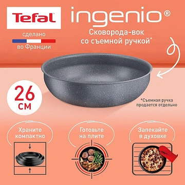 Сковорода Tefal Ingenio mineralia force глубокая, 26см