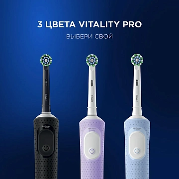 Зубная щетка Oral-B Vitality Pro электрическая