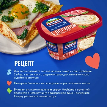 Сыр плавленый Hochland с ветчиной 55%, 400г