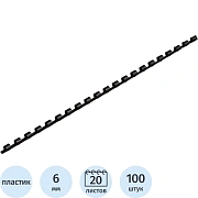 Пружины для переплета пластиковые  6мм черные 100шт/уп