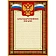 Благодарственное письмо 42/БП красн рам,герб,трик.,230 г/кв.м,10шт/уп