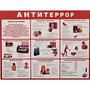 Информационный стенд Антитеррор красный 910х700мм 884