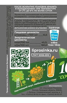 Напиток сокосодержащий Фрутмотив яркий апельсин, 500мл