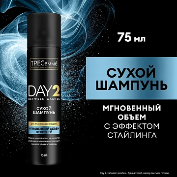 Шампунь сухой Тресемме Day 2 Мгновенный объем, 75мл
