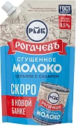 Молоко сгущенное Рогачев цельное с сахаром 8.5%, 270г