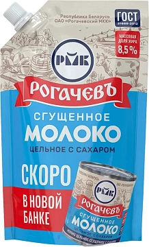 Молоко сгущенное Рогачев цельное с сахаром 8.5%, 270г