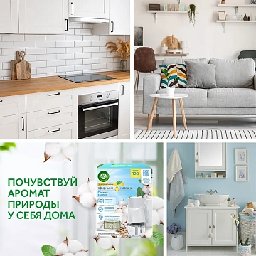 Диффузор AirWick электрический свежий хлопок комплект, 19мл