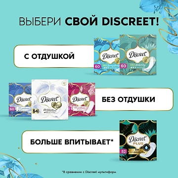 Прокладки ежедневные Discreet Air, 60шт