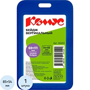 Бейдж вертикальн.54x85, двусторонний, синий, пп Комус V-001H