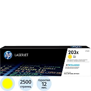 Картридж лазерный HP 203X CF542X жел. для CLJ Pro M254 MFP M280/281