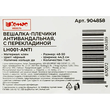 Вешалка-плечики WW_LH001-ANTI/CU3014-AB дерев,антив,кольцо,р50-52 черн