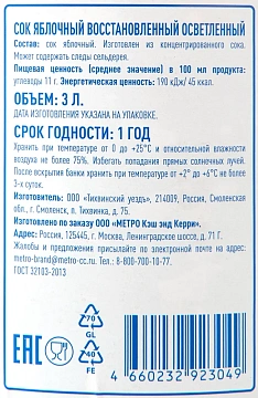 aro Сок яблочный, 3л