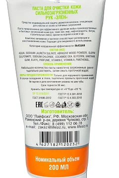 Крем для рук Элен паста очищающая для очистки сильнозагрязненных рук, 200мл
