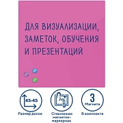 Доска магнитно-маркерная стеклянная 45х45 см, 3 магнита, РОЗОВАЯ, BRAUBERG, 236742