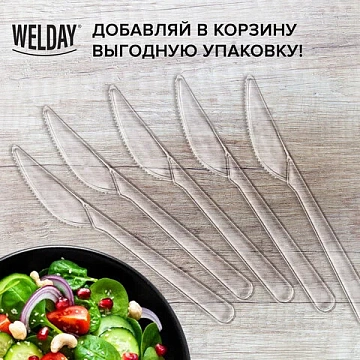 Нож одноразовый пластиковый 180 мм, прозрачный, КОМПЛЕКТ 50 шт., ЭТАЛОН, WELDAY, 607843
