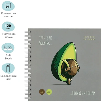 Скетчбук 60л., 150*150 MESHU 'Avocadreams', на гребне, выб. лак, soft-touch, 120г/м2