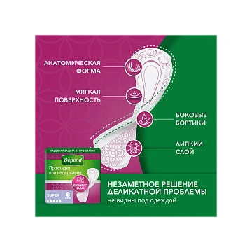 Прокладки Depend Super для женщин при недержании, 8шт