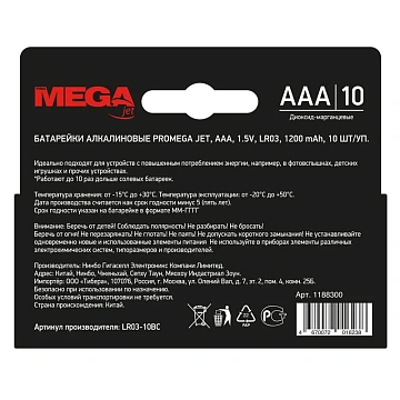 Батарейка Promega ААA/LR03 уп/10шт