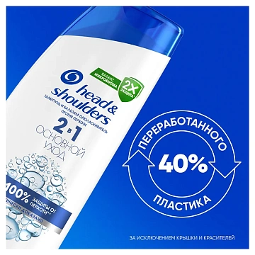 Шампунь Head & Shoulders Основной уход 2в1, 400мл