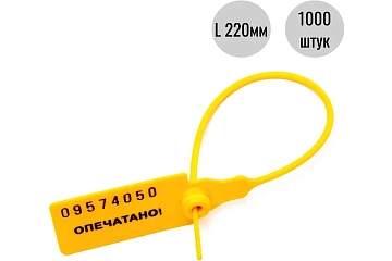 Пломба номер,пласт,8знак,зап.мех.220/208 жёлтая 1000 шт/уп