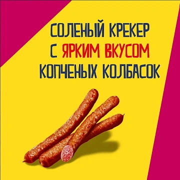 Крекеры Tuc Original копченые колбаски, 100г
