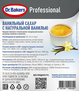 Сахар ванильный Dr.Bakers с натуральной ванилью, 500г