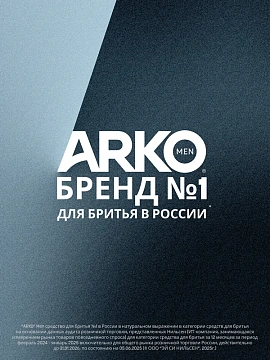Пена для бритья Arko Cool, 200мл