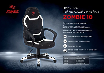 Кресло геймера Zombie 10 текстиль/эко.кожа, черный/белый, крестовина пластик