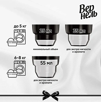 Кондиционер для белья Вернель Supreme Elegance концентрат, 1.2л