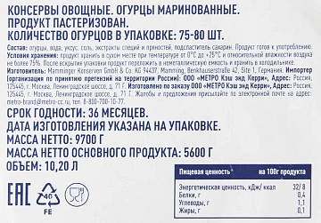 METRO Chef Огурцы маринованные 75-80шт, 10л
