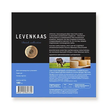 Сыр Кабош Levenkaas полутвердый 45%, 180г