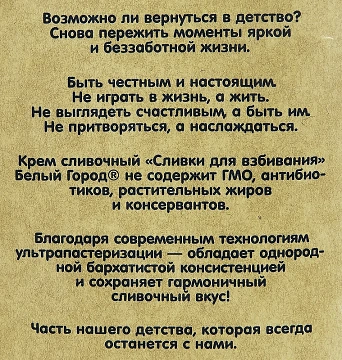 Сливки Белый город 33%, 1л