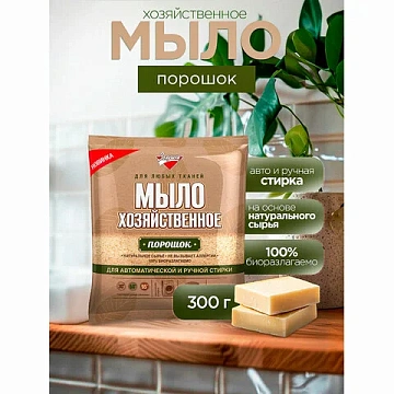 Мыло хозяйственное порошок 300 г, ЗОЛУШКА, для автоматической и ручной стирки, С16-1