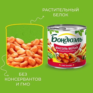 Фасоль Бондюэль в томатном соусе, 400г