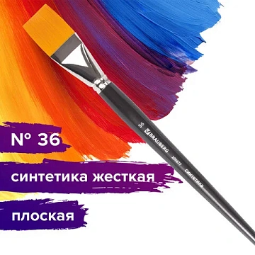 Кисть художественная проф. BRAUBERG ART CLASSIC, синтетика жесткая, плоская, № 36, длинная ручка, 20