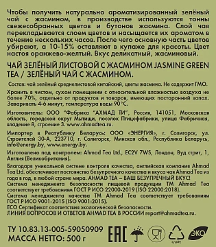 Чай зеленый Ahmad Tea Professional Жасмин, 500г