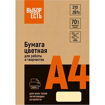 Бумага цветная (желтый пастель), 70г, А4, 500 л