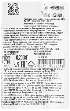 Fine Life Сыр Чеддар красный 50%, 200г