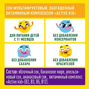 Сок Добрый мультифрукт, 200мл