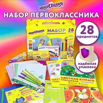 Набор школьных принадлежностей в подарочной коробке ЮНЛАНДИЯ 'НАБОР ПЕРВОКЛАССНИКА', 28 предметов, 880119