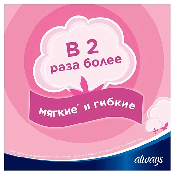 Прокладки Always Sensitive Ultra Normal Plus, 10шт