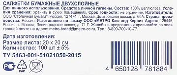 aro Салфетки бумажные универсальные 2 слоя, 100шт
