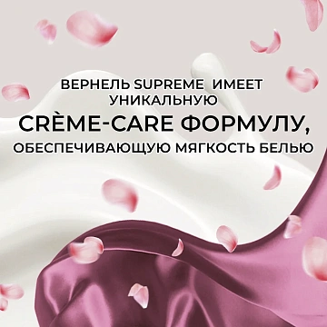 Кондиционер для белья Вернель Supreme Elegance концентрат, 1.2л