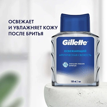 Лосьон для бритья Gillette Освежающая арктическая свежесть, 100мл