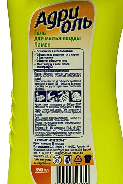 Средство для мытья посуды 850 мл, АДРИОЛЬ 'Лимон', 4607005523150