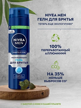 Гель для бритья Nivea Классический, увлажняющий, 200мл