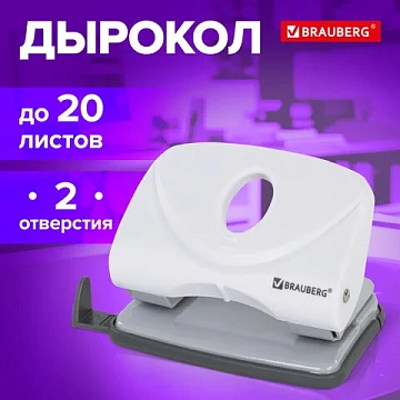 Дырокол BRAUBERG 'Original', до 20 листов, белый, 227787