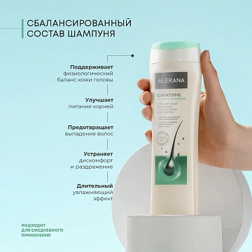 Шампунь Alerana Ph-баланс увлажняющий, 250мл
