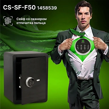 Сейф Cactus CS-SF-F50 500x350x350мм, электронный