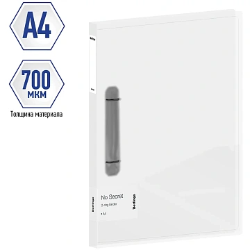 Папка на 2 кольцах Berlingo 'No Secret', 24мм, 700мкм, полупрозрачная, D-кольца, с внутр. карманом